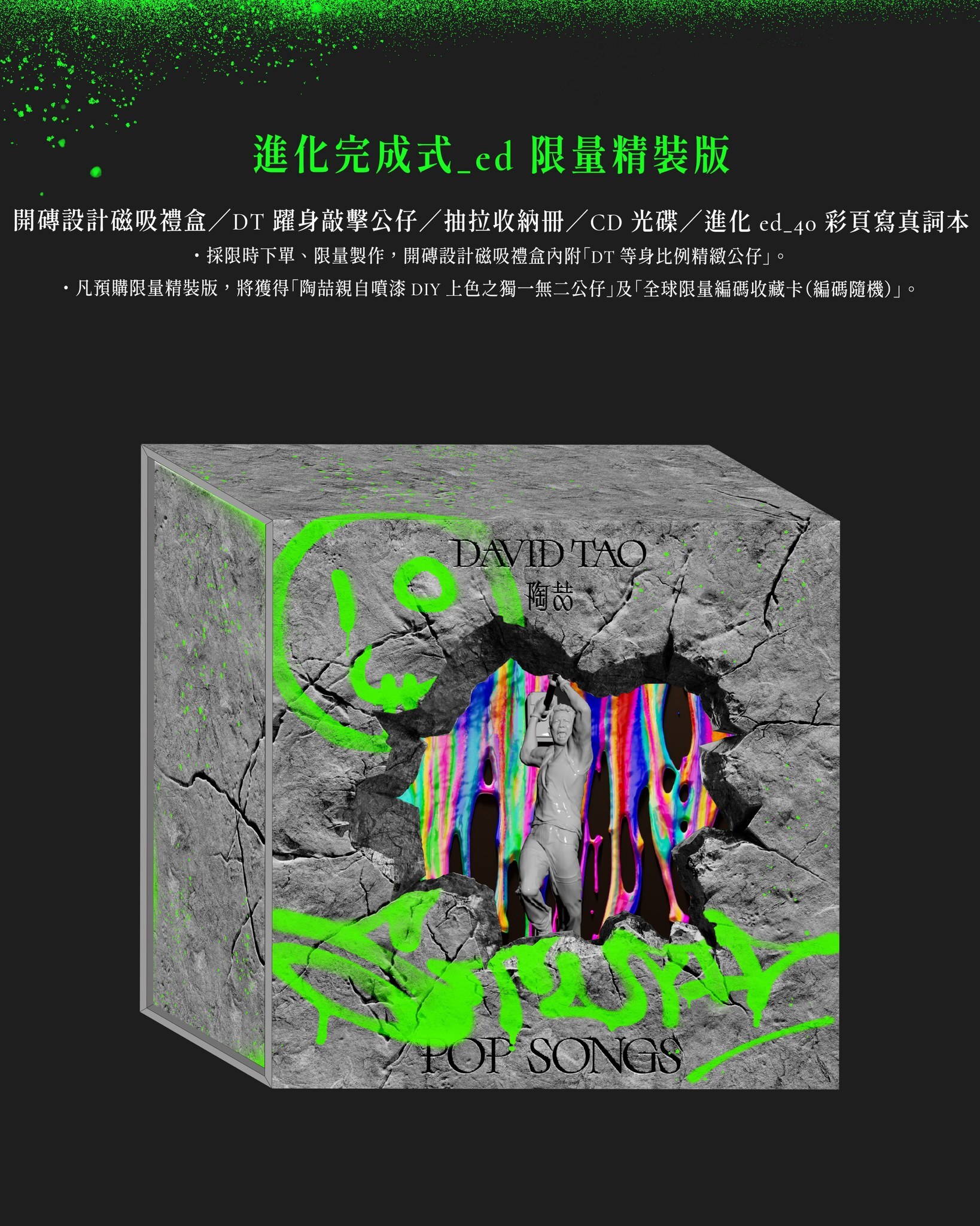 陶喆 David Tao -《STUPID POP SONGS》限量精裝版