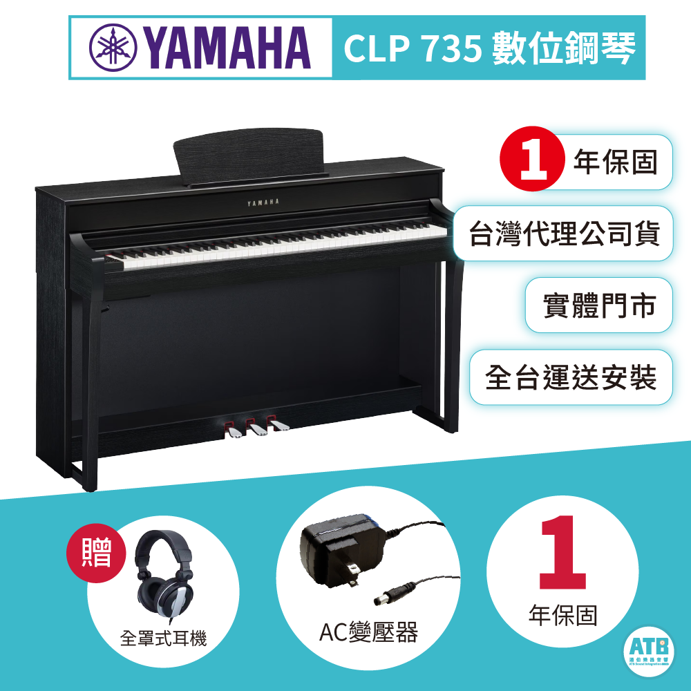 Yamaha Yamaha / CLP735 88鍵 滑蓋式數位鋼琴(光澤亮面款)