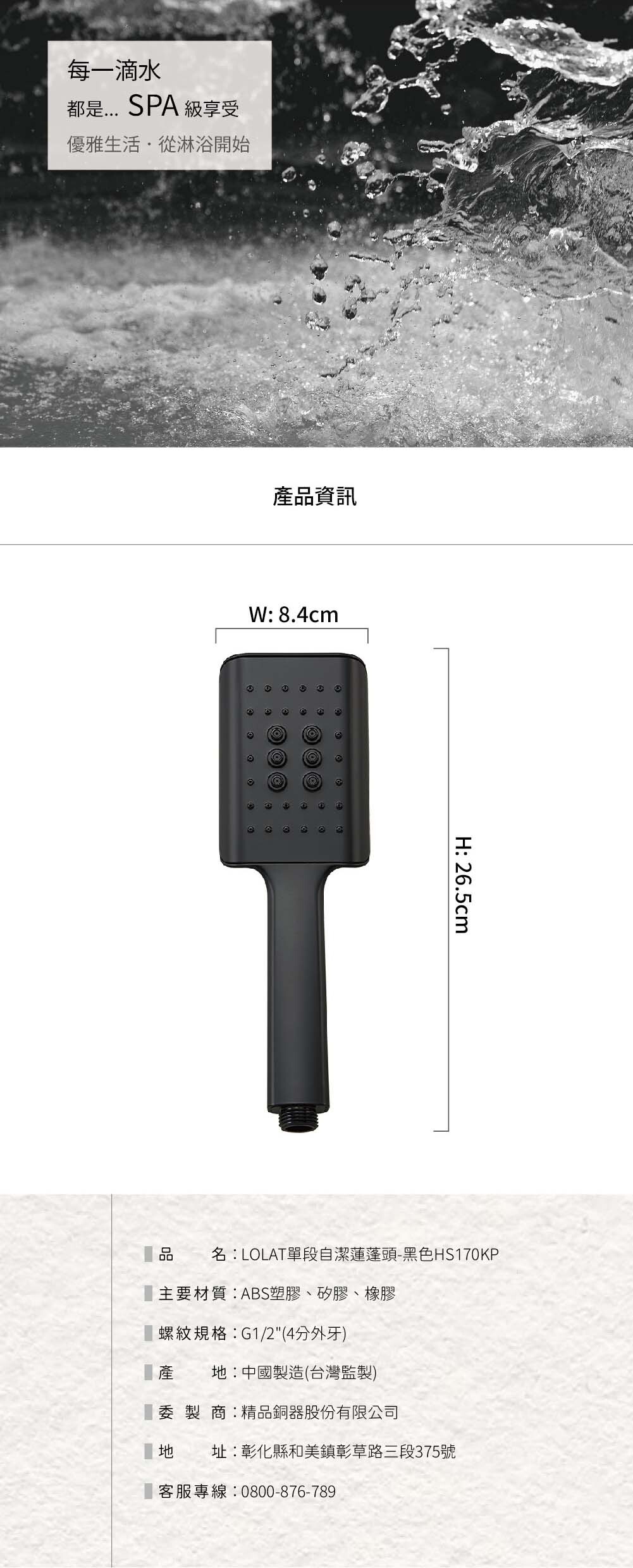 單段自潔蓮蓬頭-黑色HS170KP產品資訊。