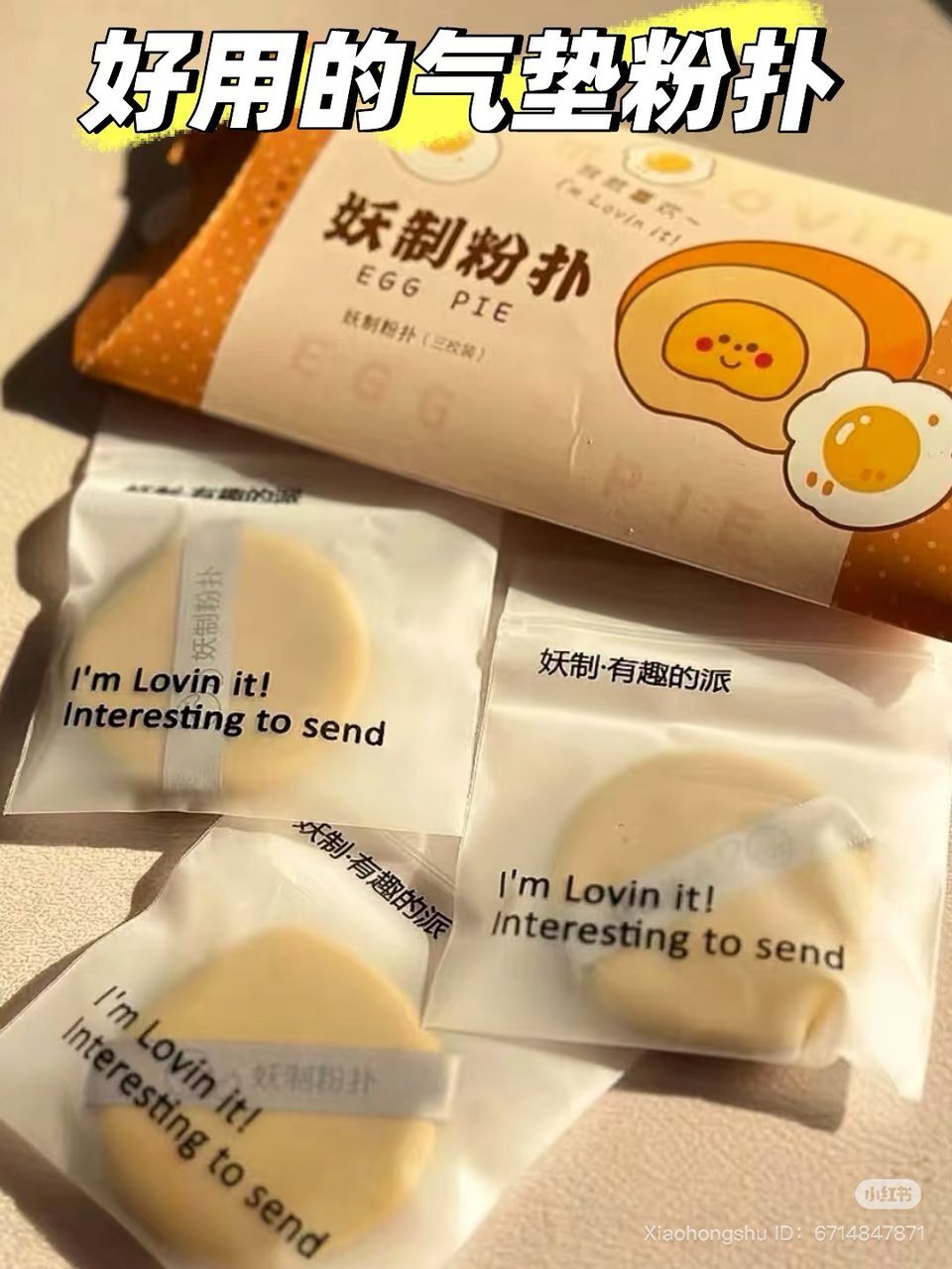 YAOZHI Dual-Use Egg Yolk Puff · Set of 3