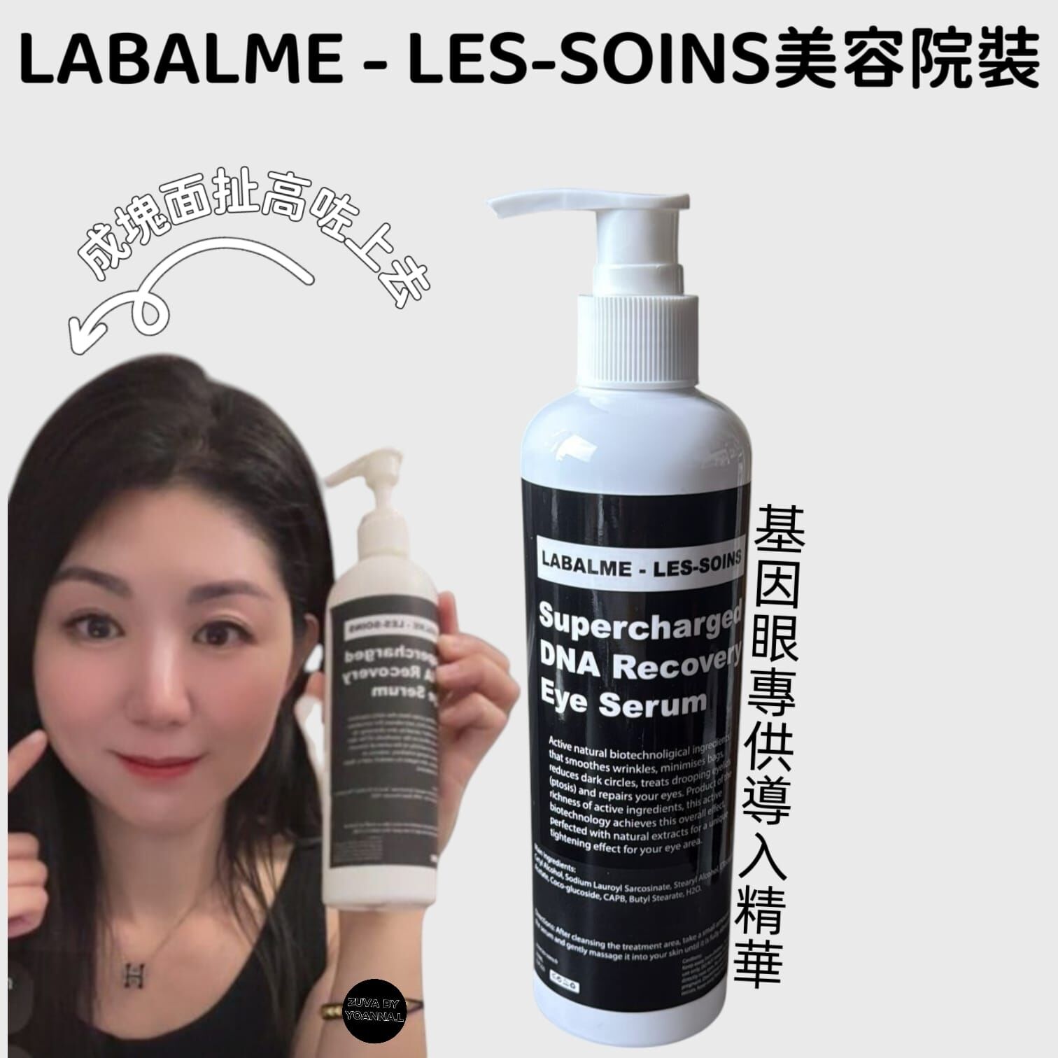 LABALME - LES-SOINS美容院裝基因眼專供導入精華350ml Y793