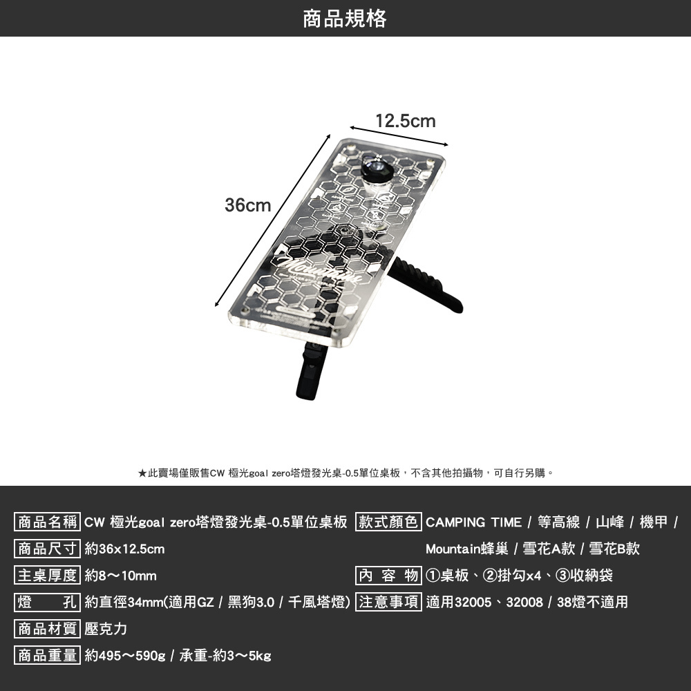 逐露天下 極光 goal zero塔燈發光桌 桌板 一單位 0.5單位