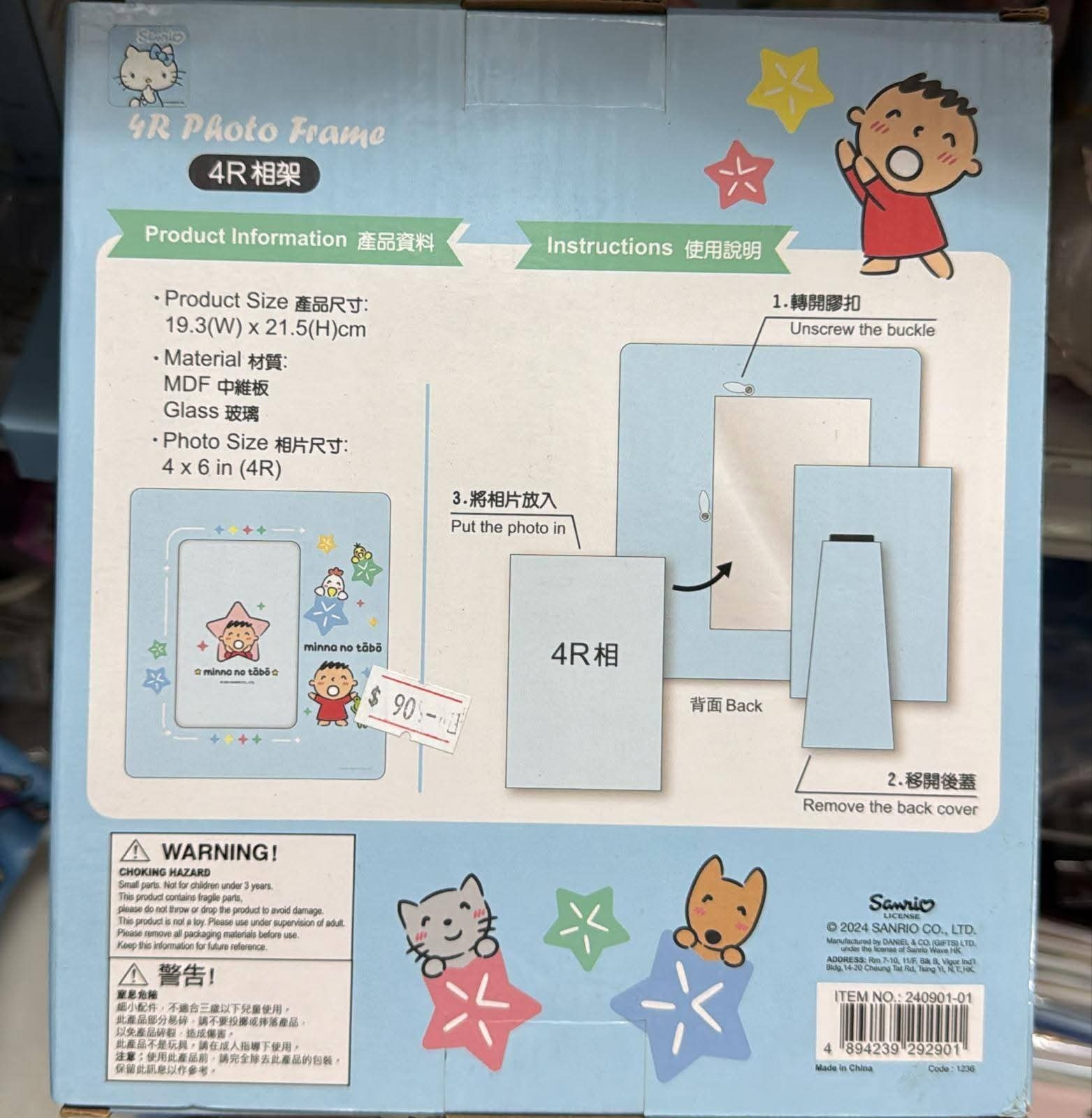 大口仔 4R相架