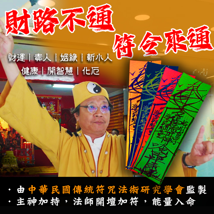 【場次：2026/3/3 上元節天官賜福補財庫】開春第一場-先賜福後赦罪-財帛金庫方案（補一場贈一場3/5天赦日，賜福、赦罪一次到位！！）