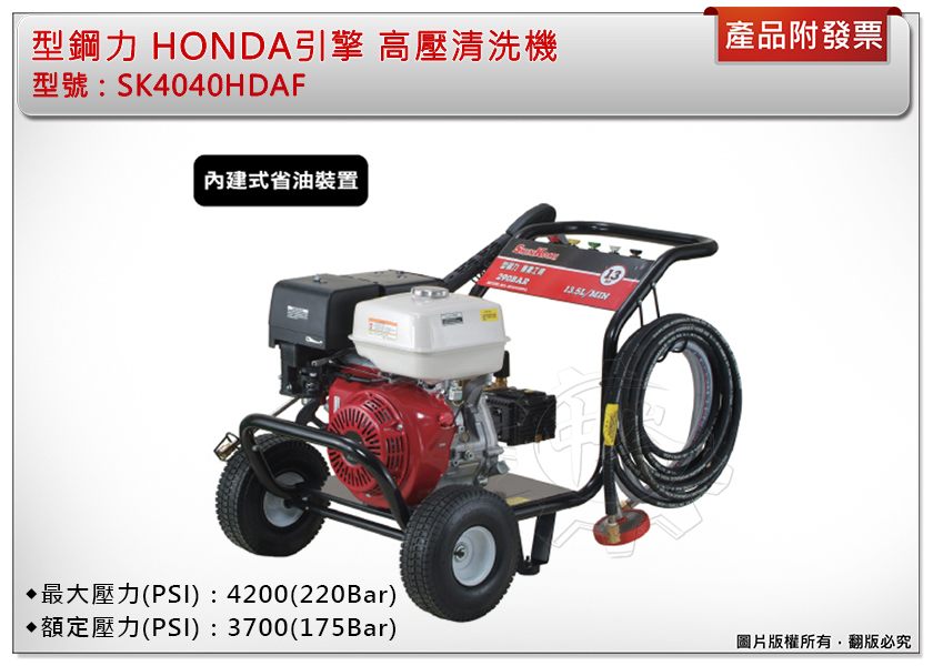 ＊中崙五金【附發票】(來電/店優惠價+免運) 型鋼力 HONDA引擎 SK4040HDAF高壓清洗機 SK4040HDA
