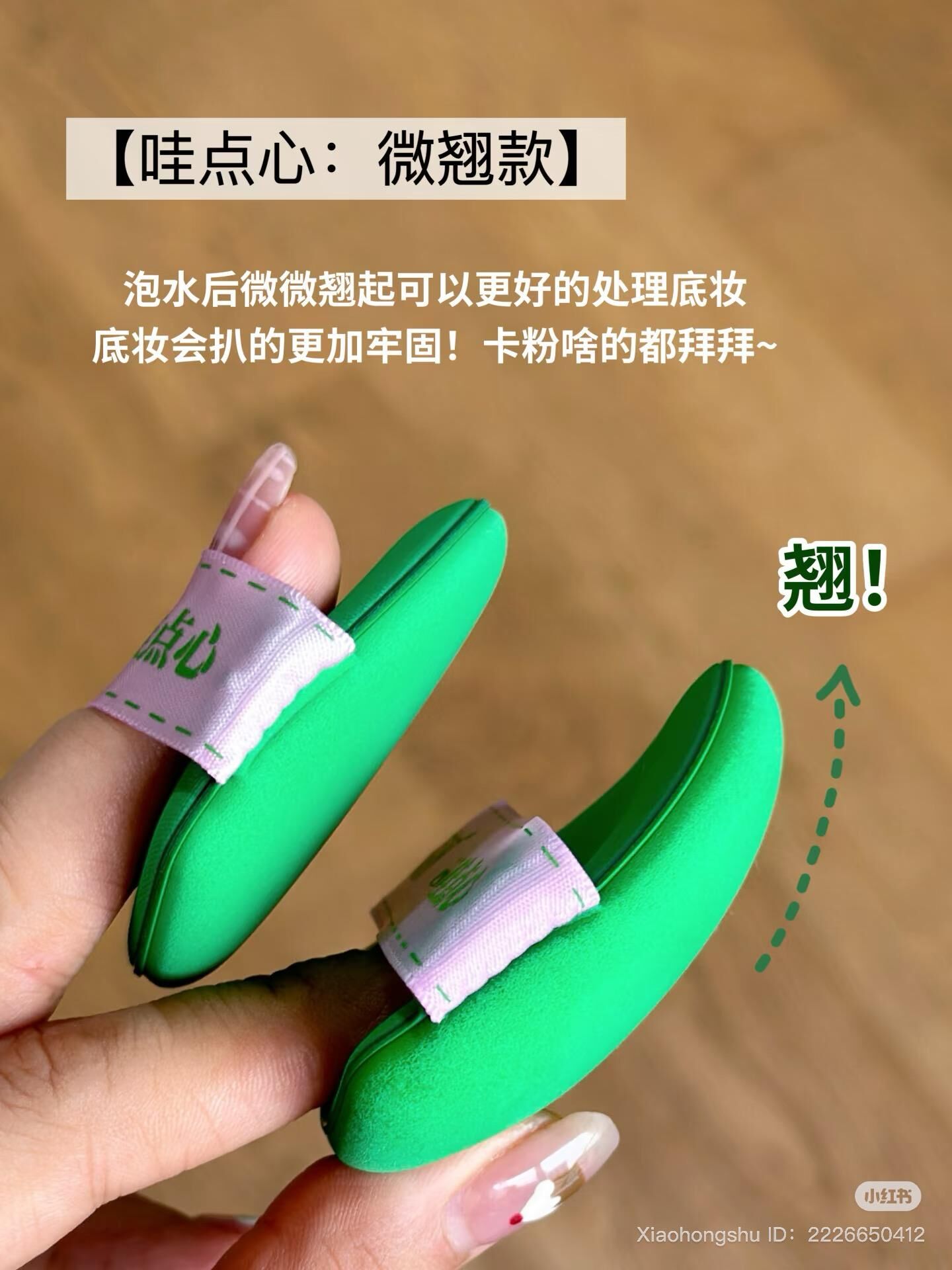 LISHU “Xin Benling” Puff – Set of 3