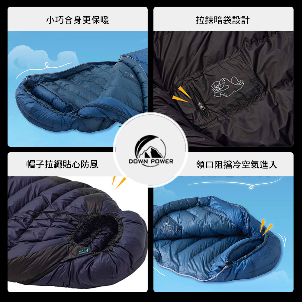 DOWN POWER 飄浮膠囊鵝絨睡袋