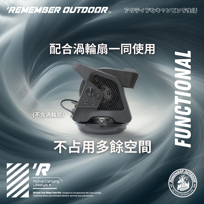 樂活不露 黑水鬼 迴轉盤