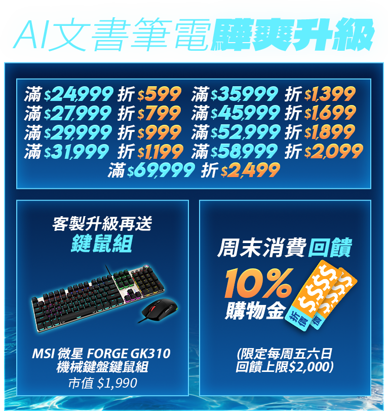酷暑開局 驊爽升級｜AI文書筆電最高折$2,499再送鍵鼠組