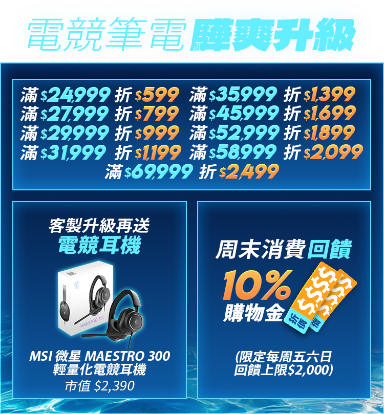 酷暑開局 驊爽升級｜電競筆電最高折$2,499再送電競耳機