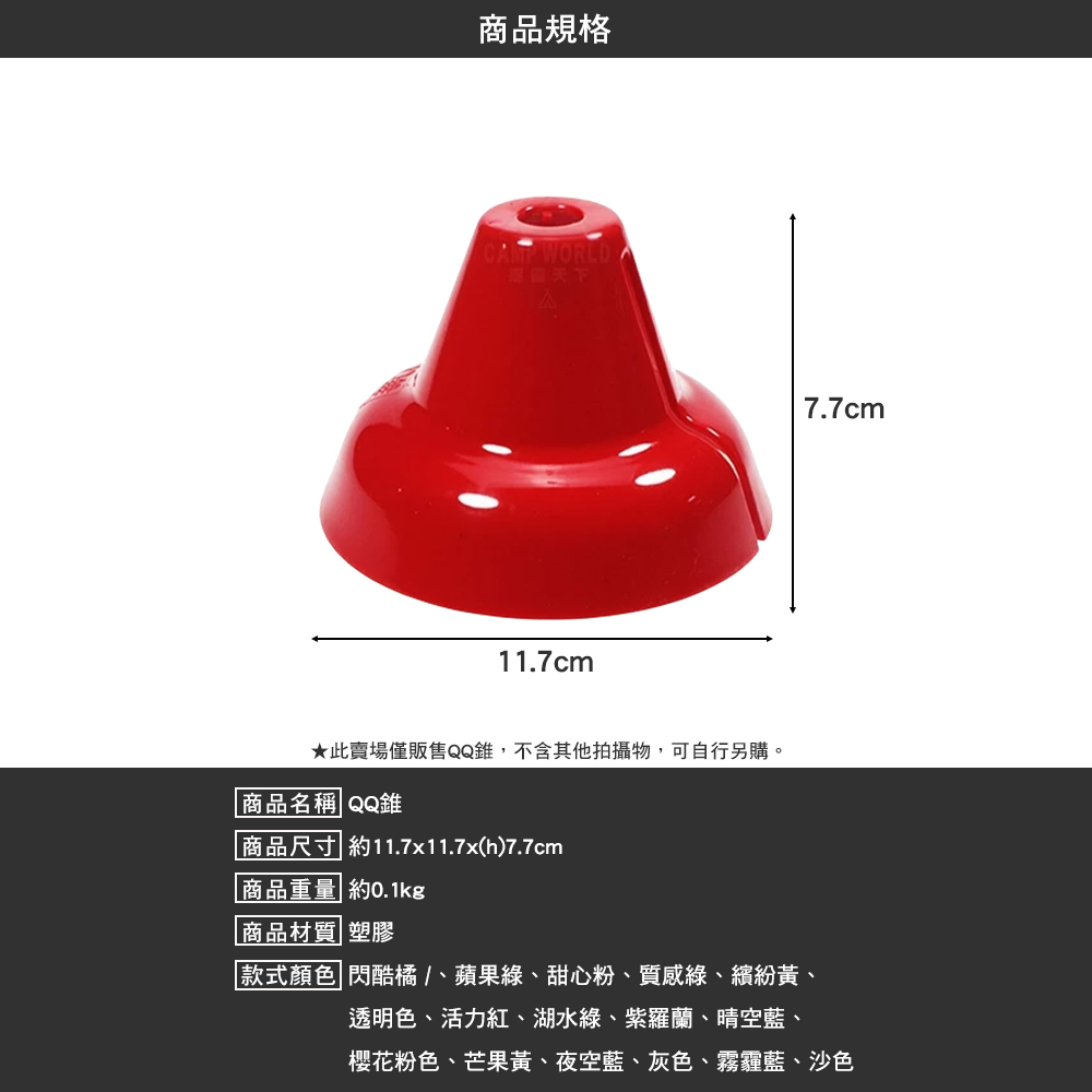 逐露天下 QQ錐 專利營釘防踢錐