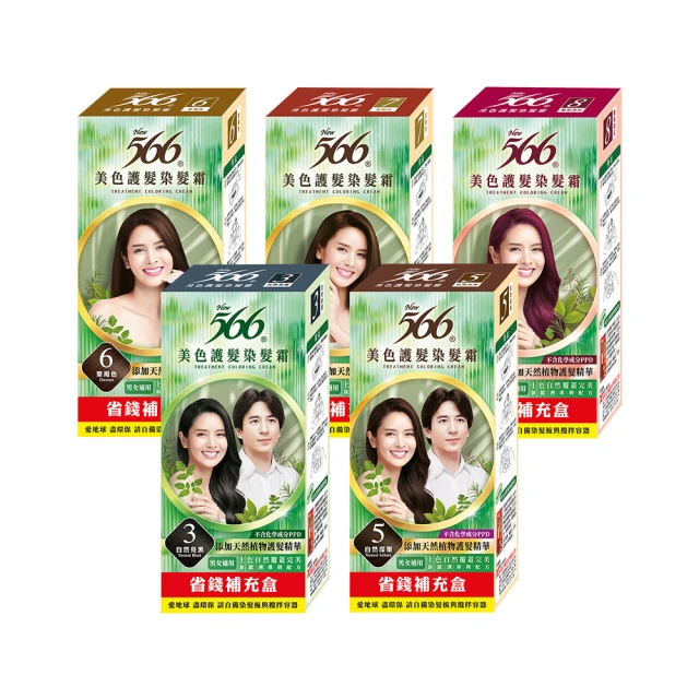 566染髮劑環保補充包