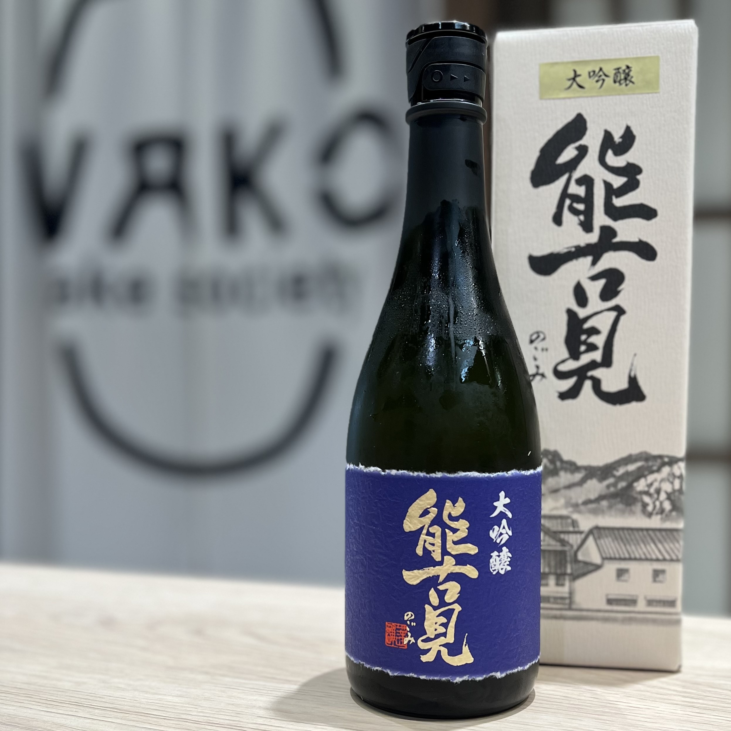 清酒 能古見 35 大吟釀 720ml （禮盒）