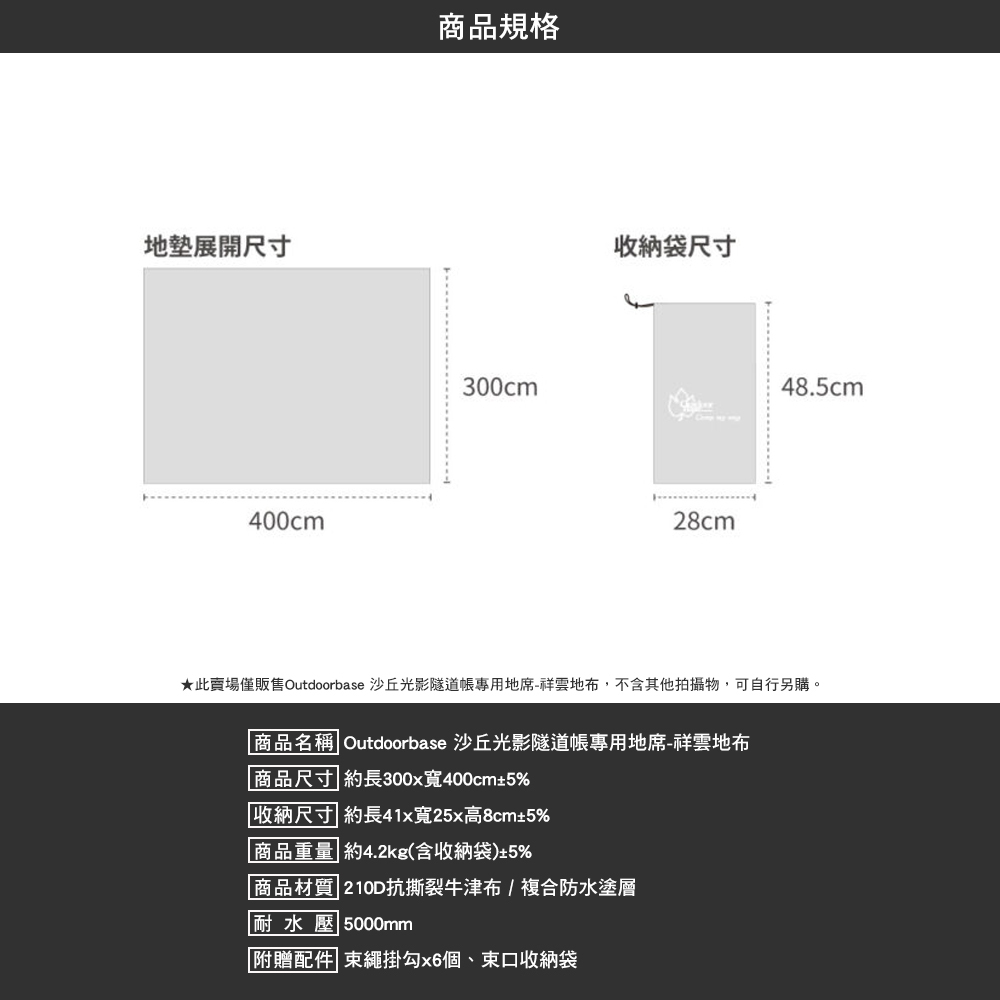 OutdoorBase 沙丘光影隧道帳專用地席 祥雲地布