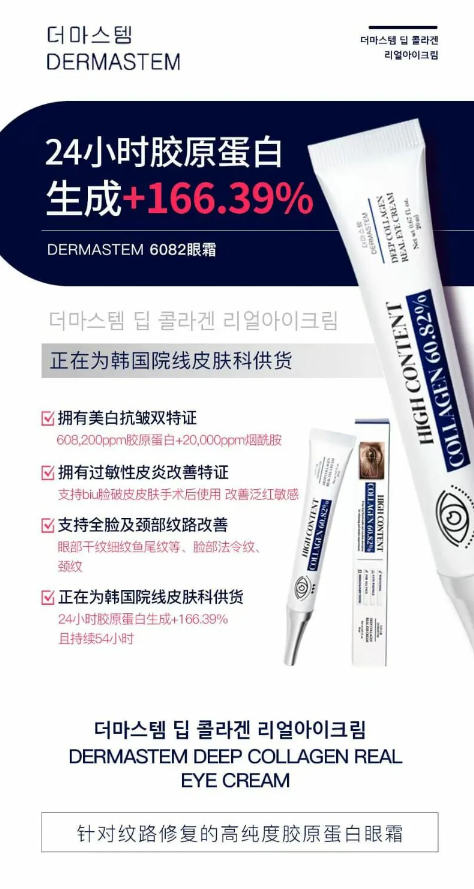 UF73 DERMASTEM 6082眼霜 20ml $380 (買1送1) (限量30套) (EXP:2028/3/9)