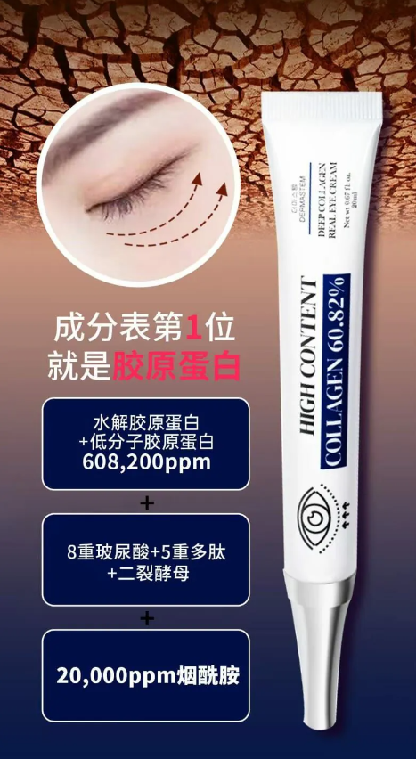 UF73 DERMASTEM 6082眼霜 20ml $380 (買1送1) (限量30套) (EXP:2028/3/9)