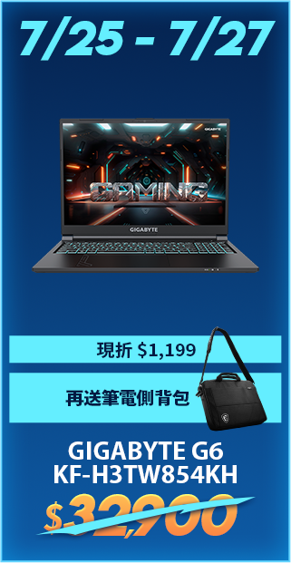 7/25-7/27 GIGABYTE G6 KF 現折$1,199再送筆電側背包