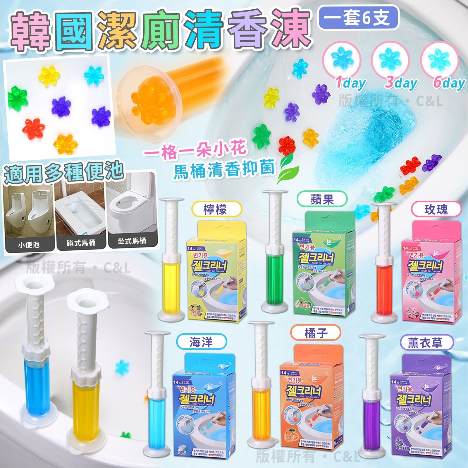韓國潔廁清香涷（1套6支）