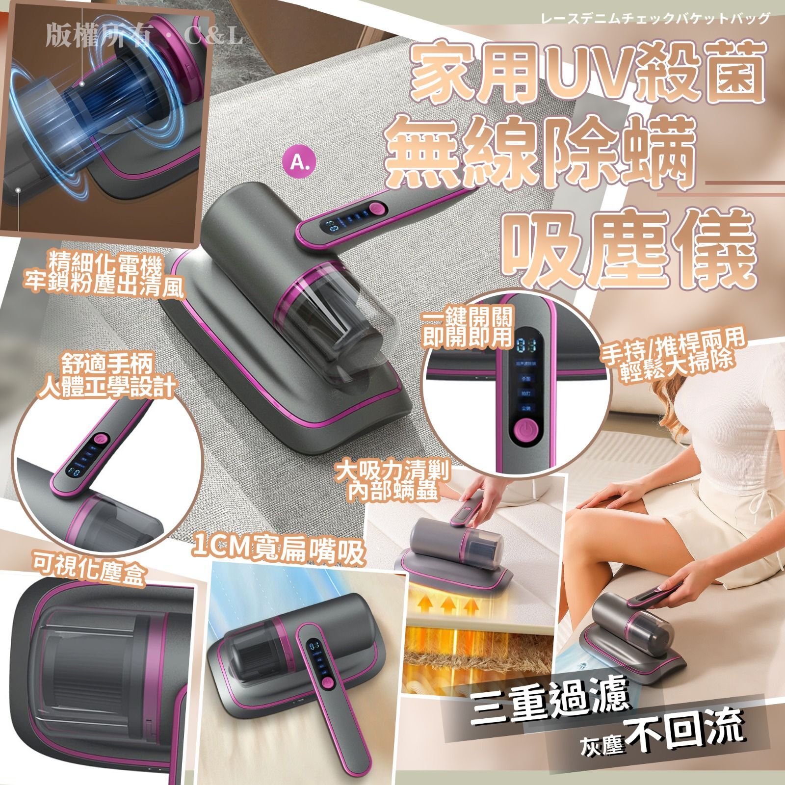 家用UV殺菌無線除螨儀