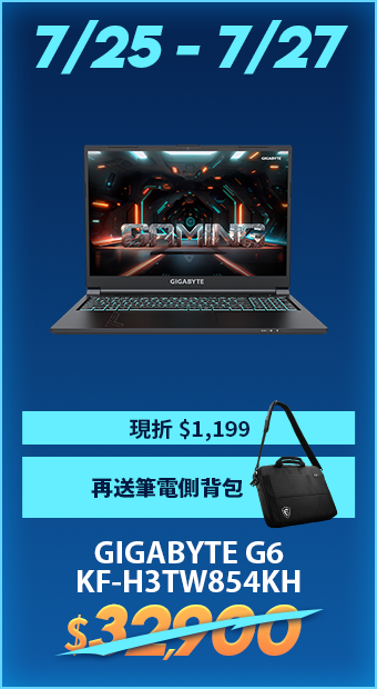 7/25-7/27 GIGABYTE G6 KF 現折$1,199再送筆電側背包
