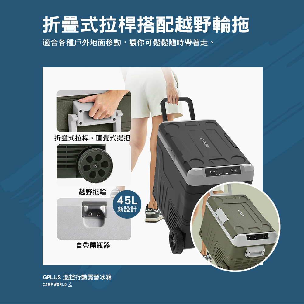 G-PLUS 溫控行動露營冰箱