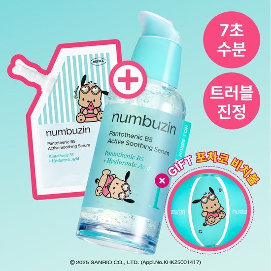 [Olive Young x Sanrio] numbuzin 1號活性泛酸B5舒緩精華 50ml  (送補充裝+沙灘球)