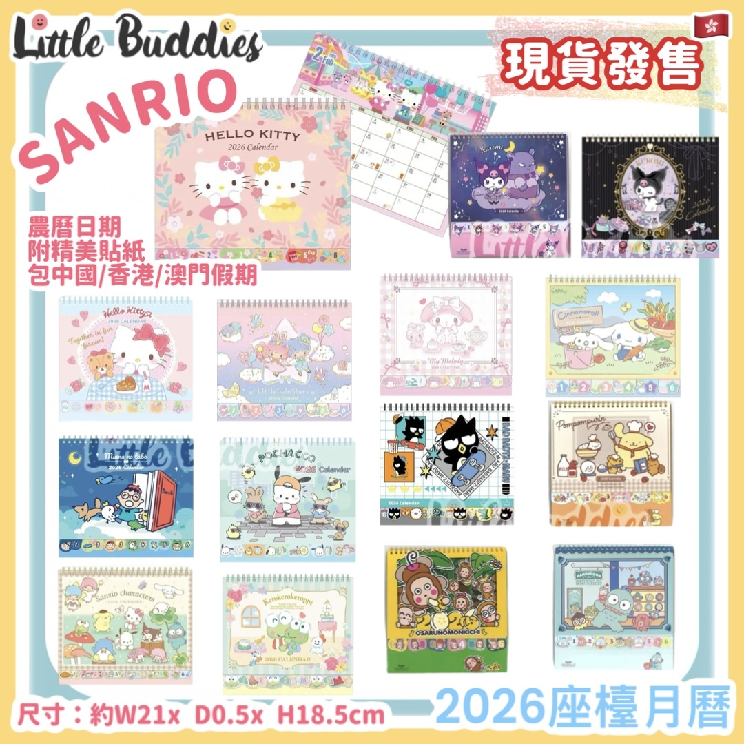 港版 Sanrio 2026座檯月曆