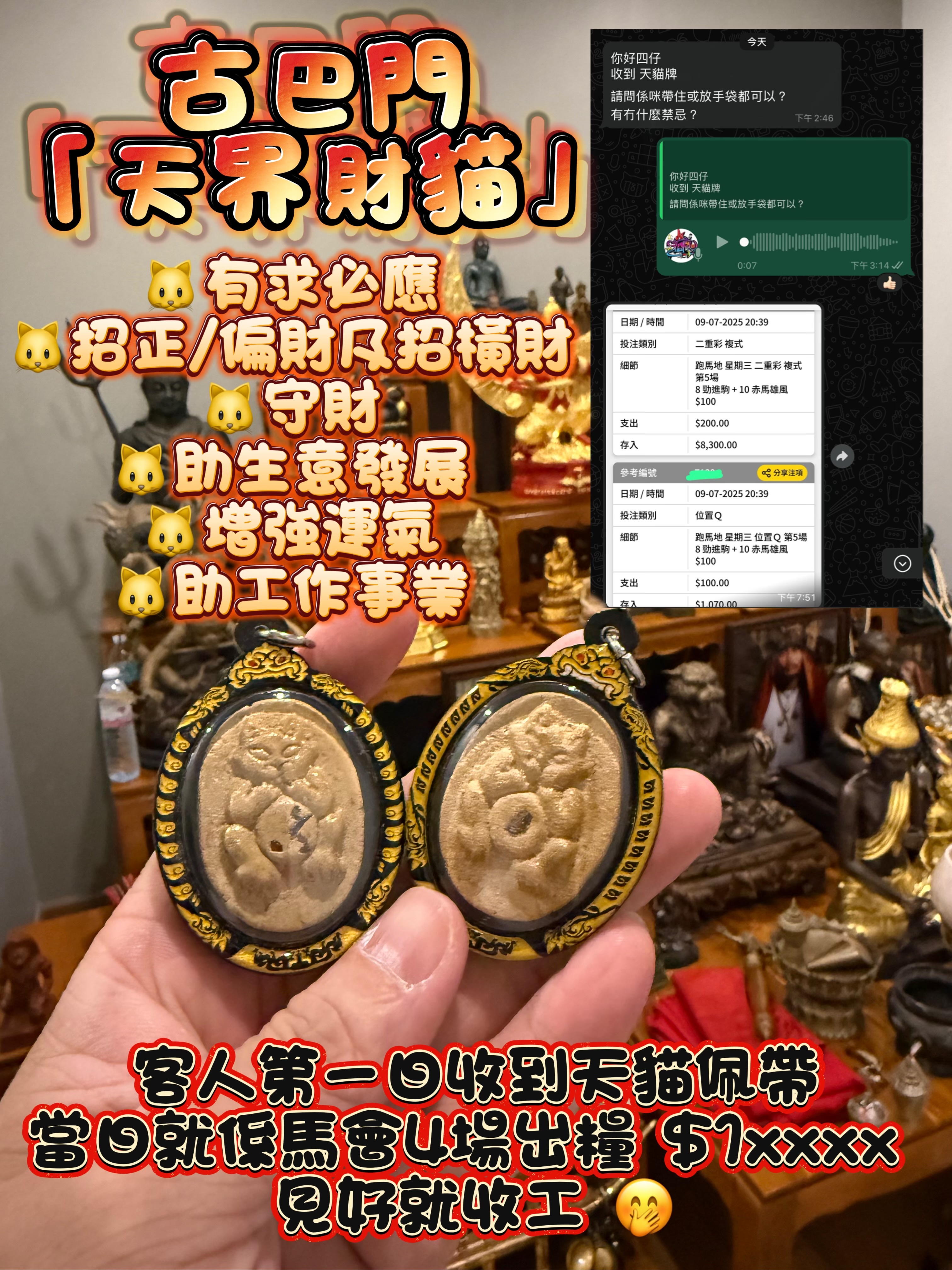 🌸🌸泰北超強天貓法🌸🌸 古巴門 帕也貓燙 天界財貓 🐱（KE12)