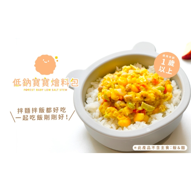 【樂森藥局】(冷凍1500免運鐘) 森森星球寶寶燴料包 兩款可選