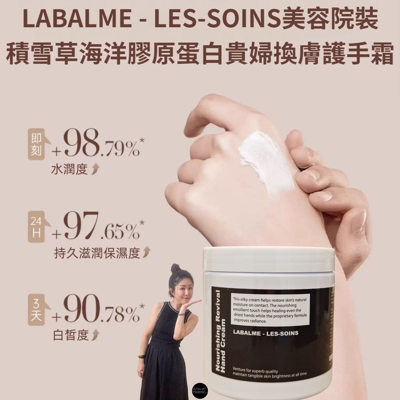LABALME - LES-SOINS美容院裝積雪草海洋膠原蛋白貴婦換膚護手霜500ml Y742