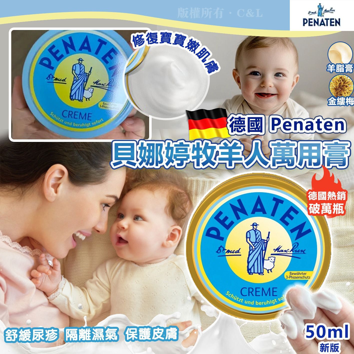 德國 Penaten 貝娜婷牧羊人萬用膏50ml