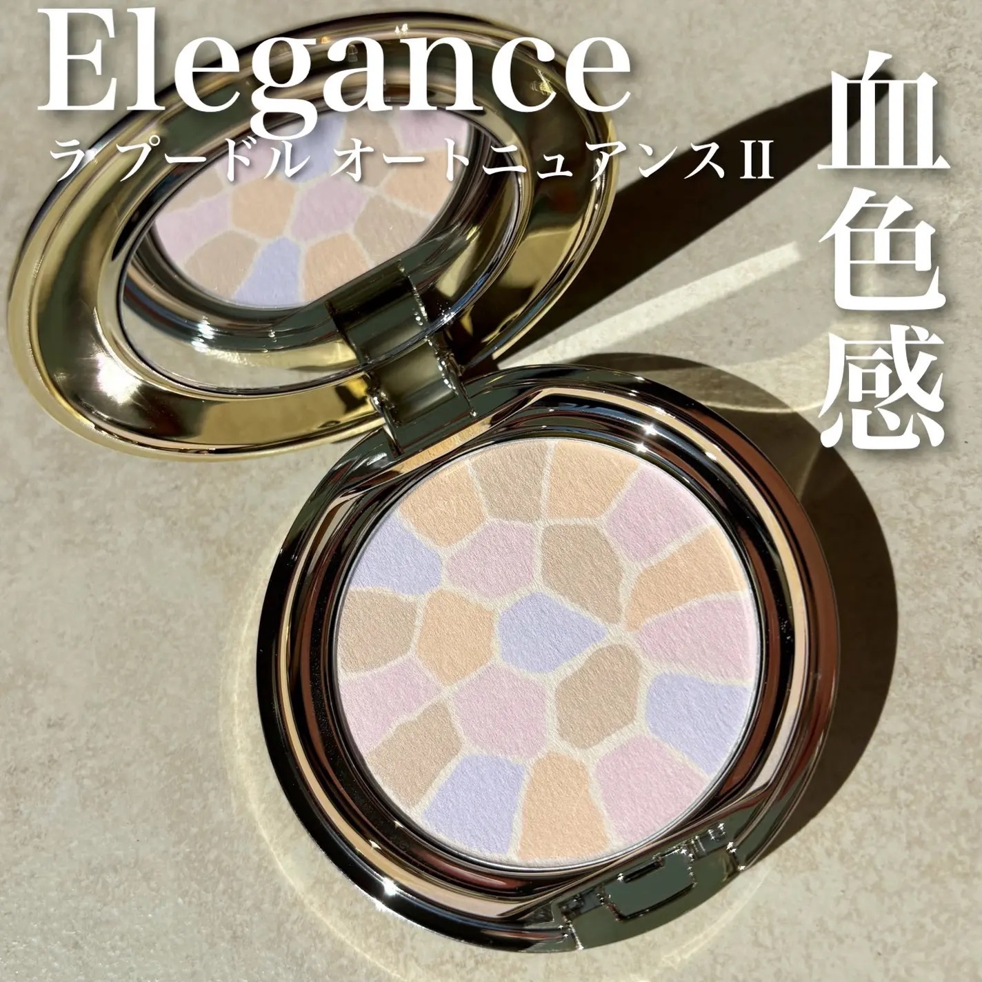 #現貨供應 🇯🇵日本 Elegance ALBION 極緻定妝蜜粉餅 e大餅