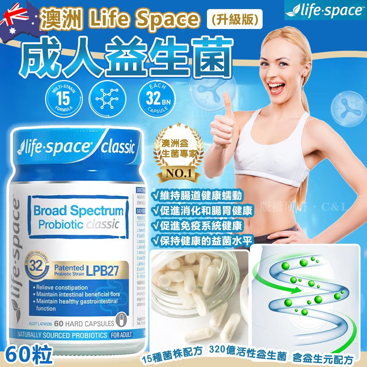 澳洲 Life Space 成人益生菌60粒（升級版）