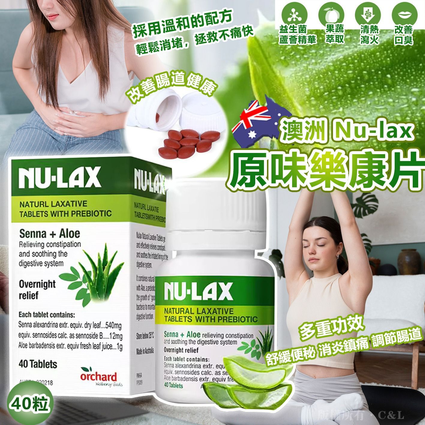 澳洲 Nu-lax 原味樂康片40粒（蘆薈）