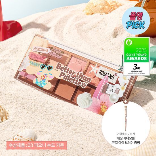 [Olive Young x Sanrio] Romand 柔光多色眼影盤 7g #14 Toast Tanny Garden 套組 (+雙頭眼影刷)