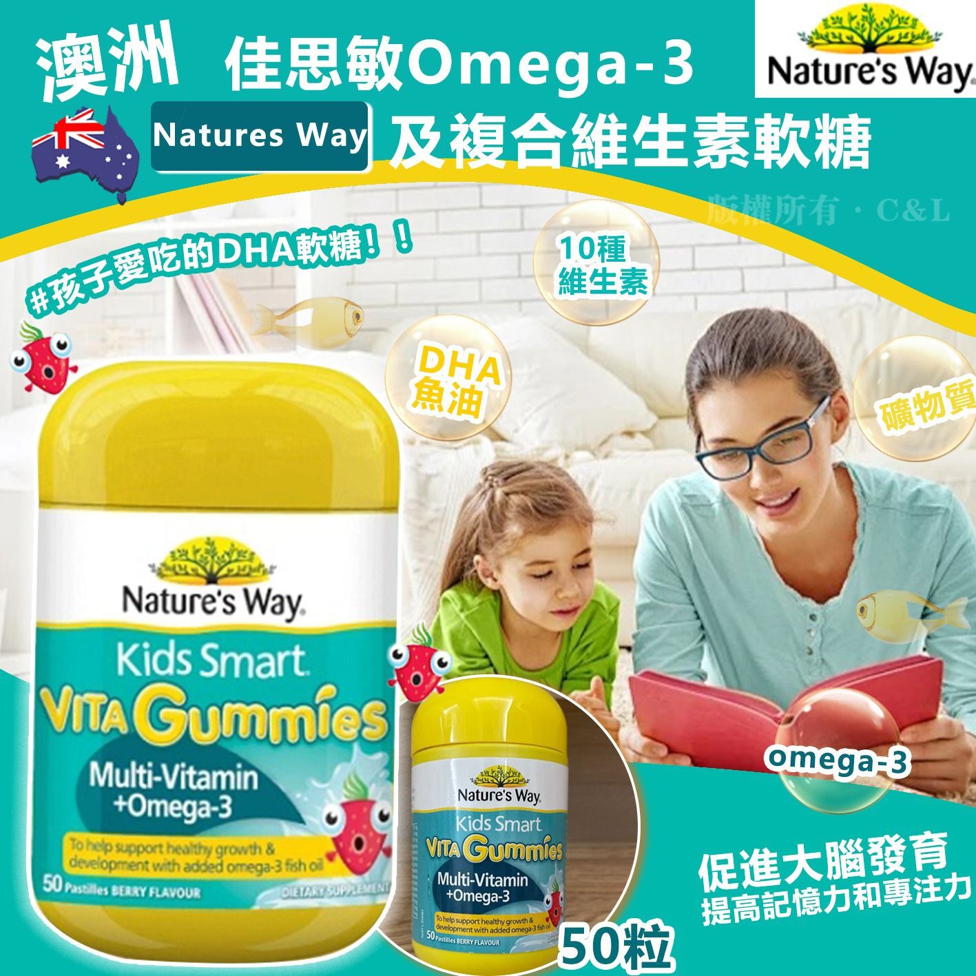 澳洲 Natures Way 佳思敏Omega-3及複合維生素軟糖50粒