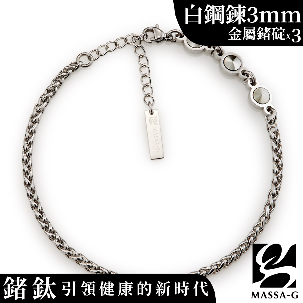 MASSA-G【荷米斯之鍊】金屬鍺錠白鋼腳鍊(3MM)