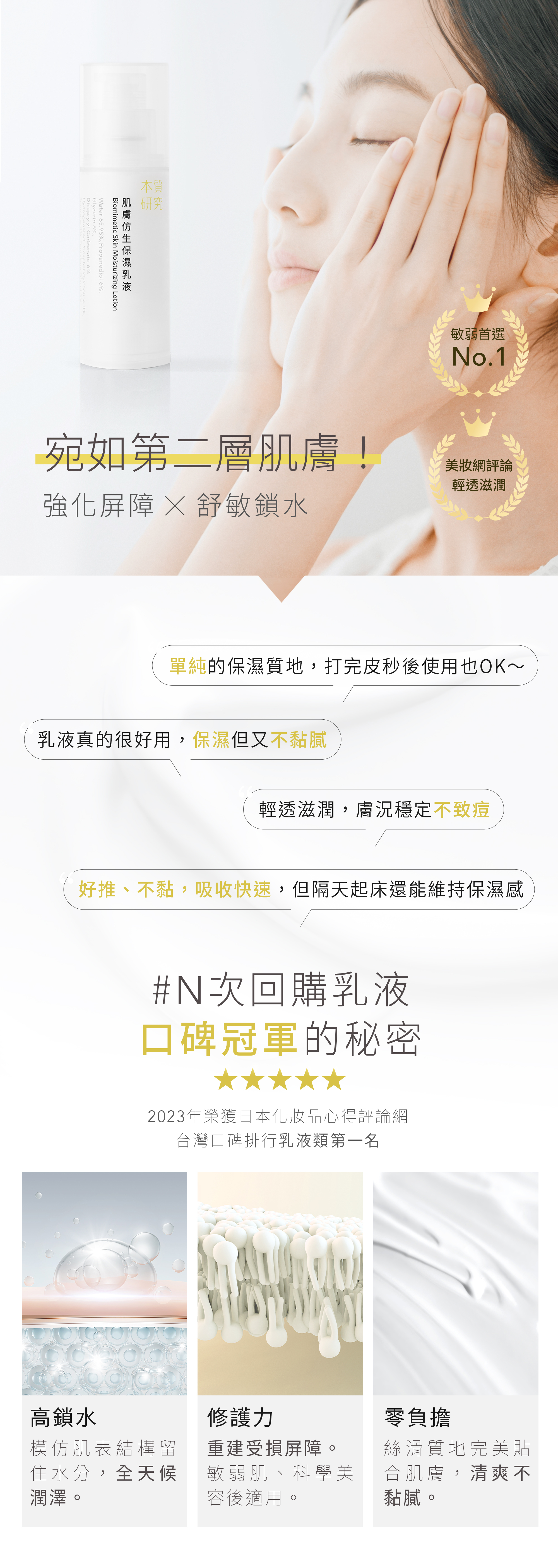 本質研究乳液頁面-01