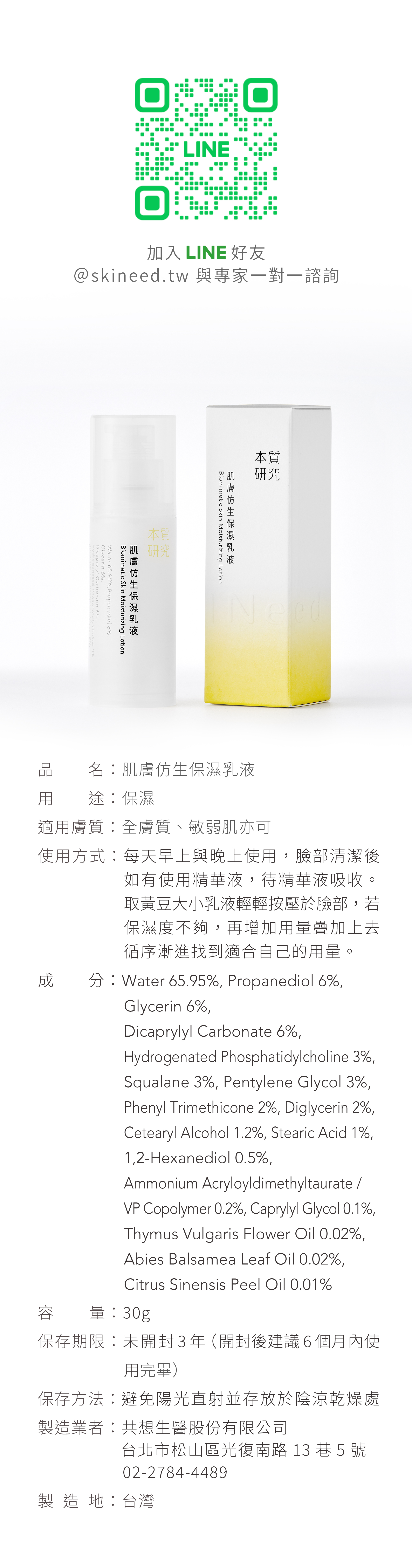 本質研究乳液頁面-09