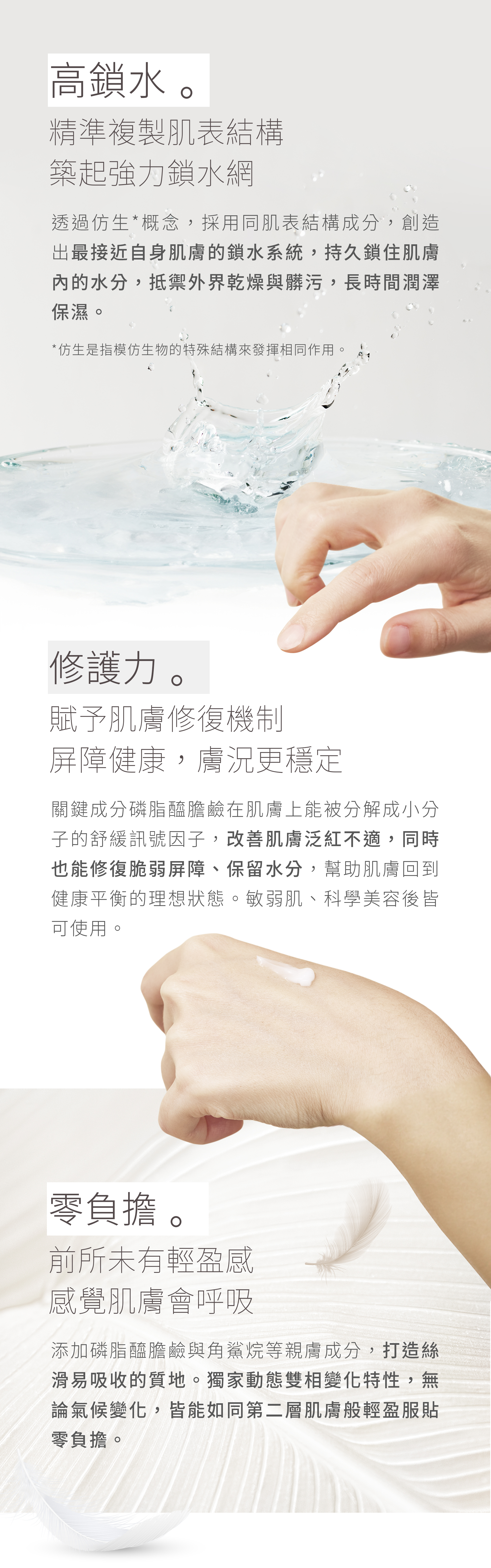 本質研究乳液頁面-02