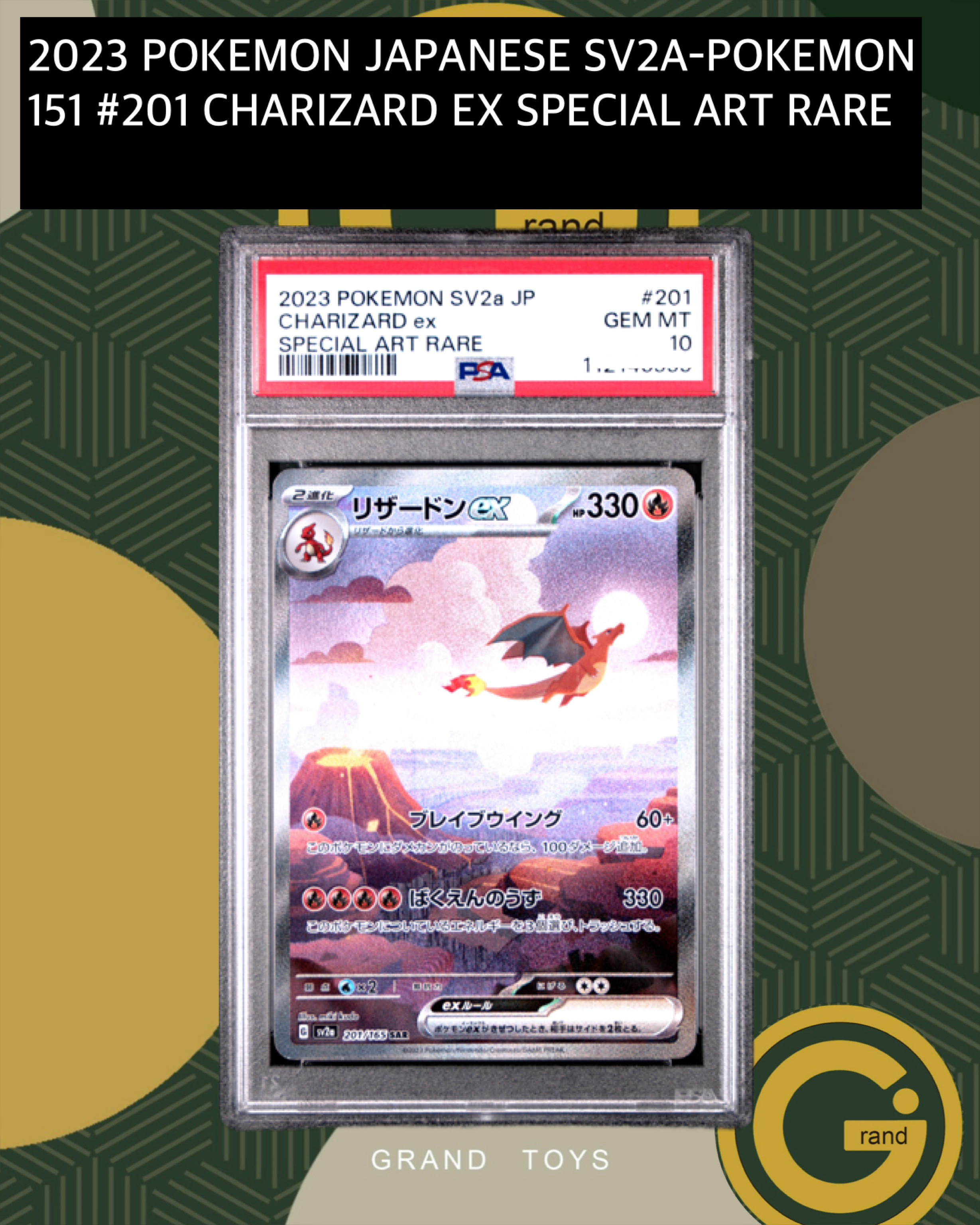 2023 POKEMON JAPANESE SV2A-POKEMON 151 #201 CHARIZARD EX SPECIAL ART RARE