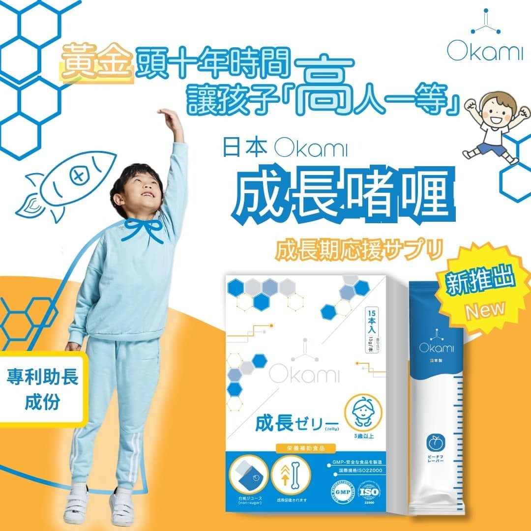 Okami 日本大神長骨啫喱 (15包裝) $218/盒，3盒起平均$185/盒 [#LIVE0008]