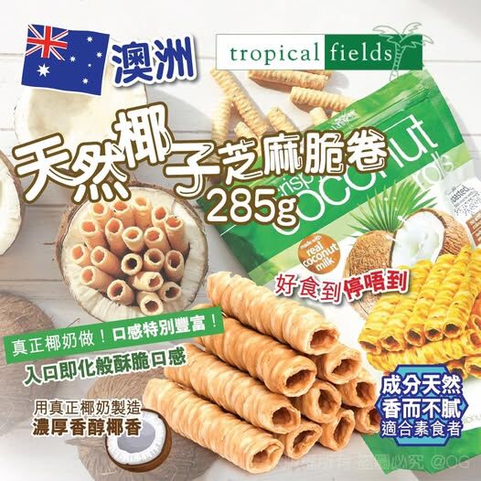 【直播】Tropical Fields LL071114  椰子蛋捲 312g