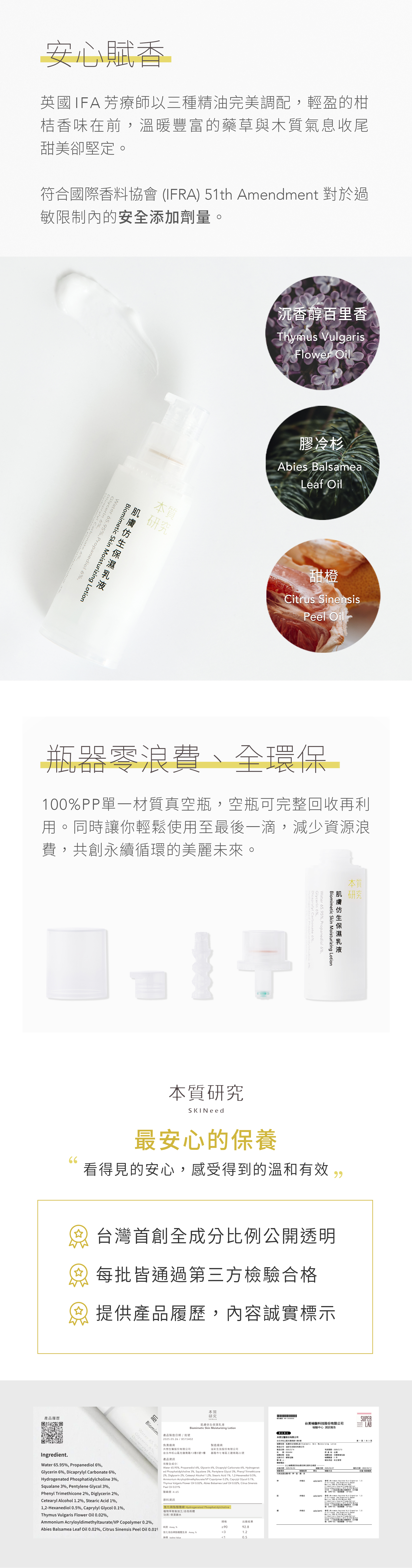 本質研究乳液頁面-04