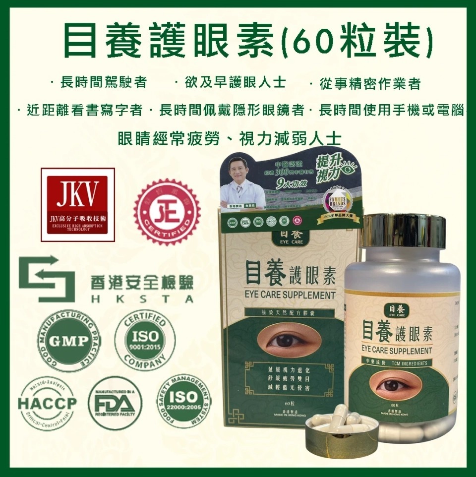 目養護眼素 1盒60粒 [#SQ25062811]