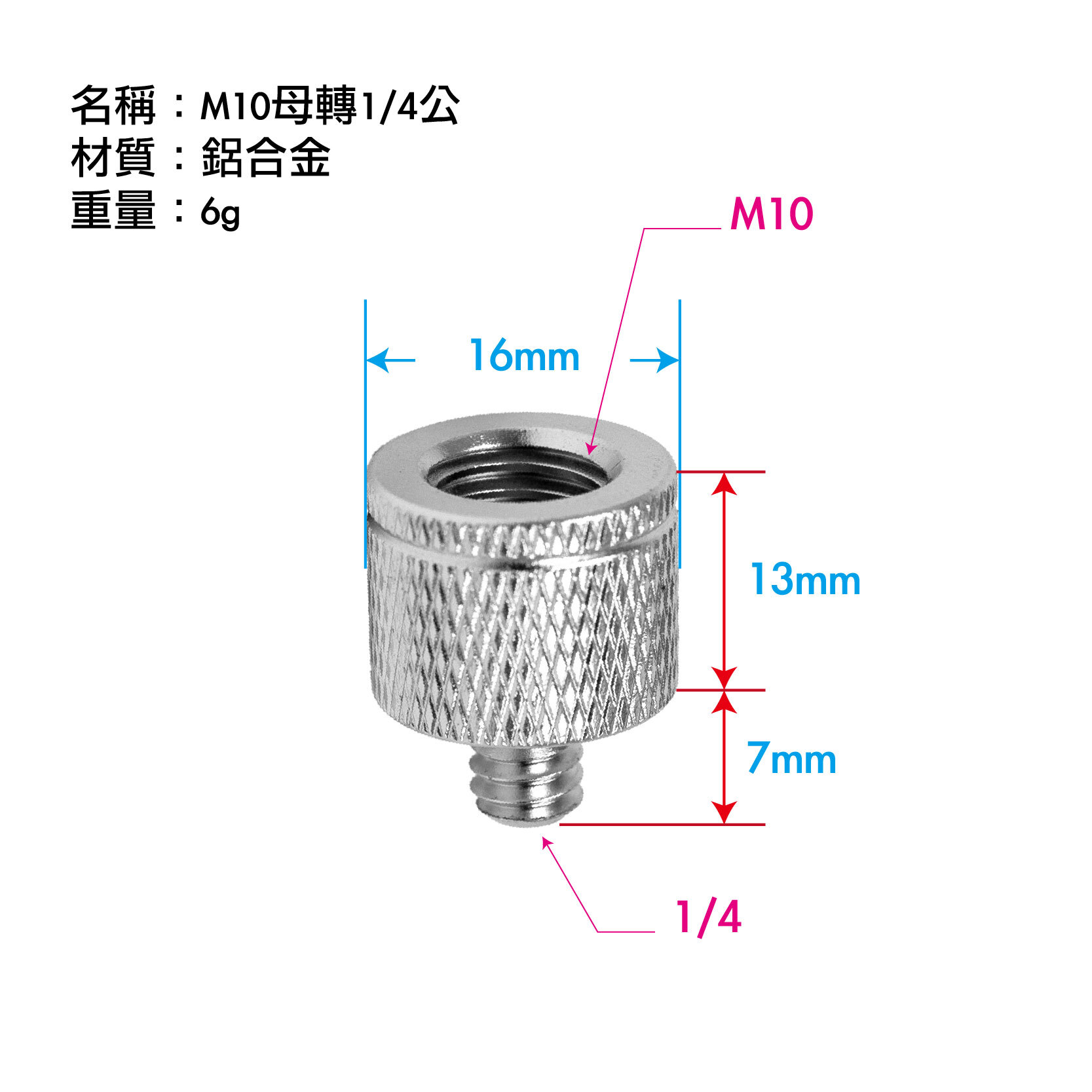 Goal Zero/Edge stand/ML4/三腳架 轉接螺絲 1/4公 1/4母 M8公 M10母 M10公