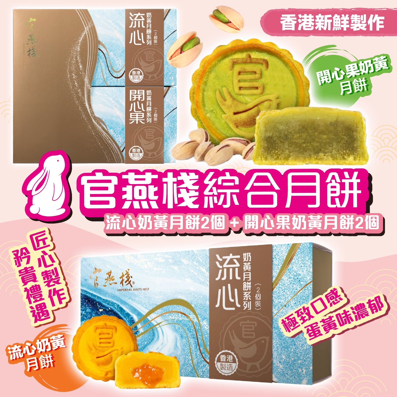 官燕棧綜合月餅禮盒