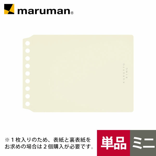 KURUTTO RING 9孔 活頁封面 白色｜MARUMAN 日本