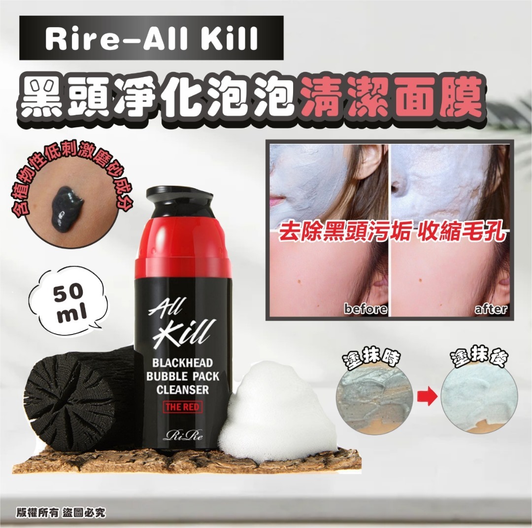 韓國 RiRe The Red 去黑頭粉刺泡泡面膜