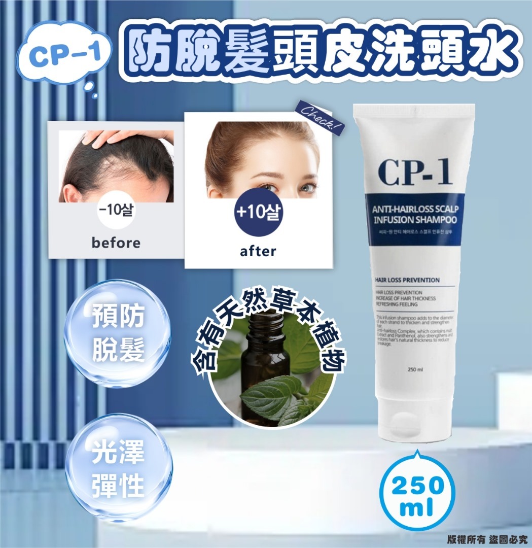 韓國 CP-1 防脫髮洗髮水